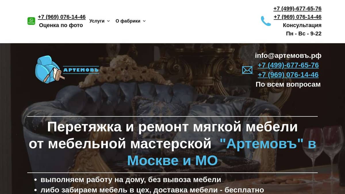 Мебельное ателье Артемовъ